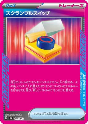 Scramble Switch card from Start Deck 100 Battle Collection