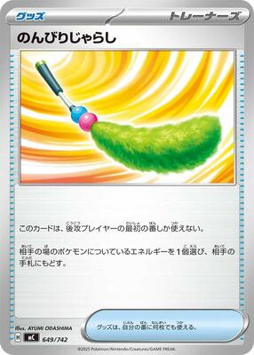 Chill Teaser Toy card from Start Deck 100 Battle Collection