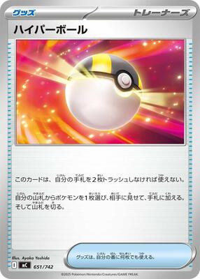 Ultra Ball card from Start Deck 100 Battle Collection