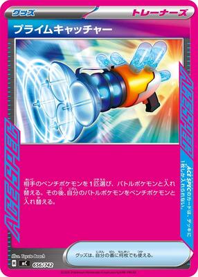 Prime Catcher card from Start Deck 100 Battle Collection