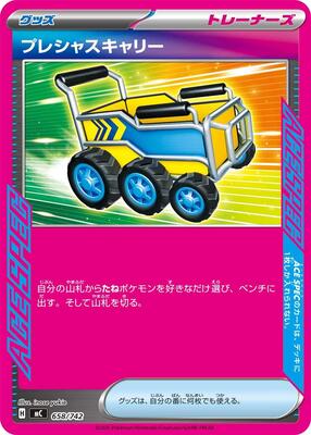 Precious Trolley card from Start Deck 100 Battle Collection