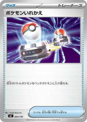 Switch card from Start Deck 100 Battle Collection