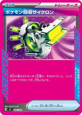 Scoop Up Cyclone card from Start Deck 100 Battle Collection