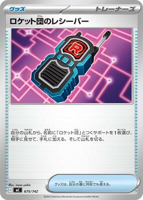 Team Rocket's Transceiver card from Start Deck 100 Battle Collection