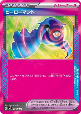 Hero's Cape card from Start Deck 100 Battle Collection