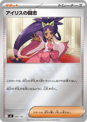 Iris's Fighting Spirit (Mirror Holo) card from Start Deck 100 Battle Collection