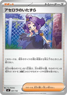 Acerola's Mischief card from Start Deck 100 Battle Collection