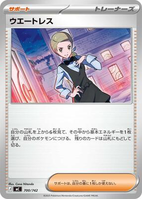 Waitress card from Start Deck 100 Battle Collection