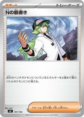 N's Plan card from Start Deck 100 Battle Collection