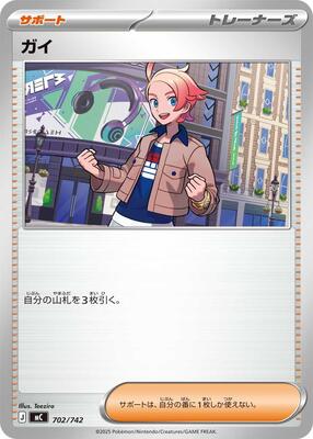 Urbain card from Start Deck 100 Battle Collection