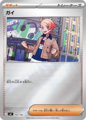 Urbain (Mirror Holo) card from Start Deck 100 Battle Collection