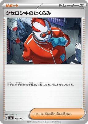 Xerosic's Machinations card from Start Deck 100 Battle Collection