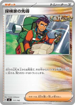 Explorer's Guidance card from Start Deck 100 Battle Collection