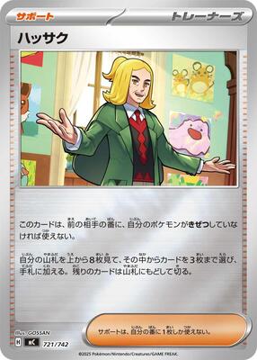 Hassel (Mirror Holo) card from Start Deck 100 Battle Collection