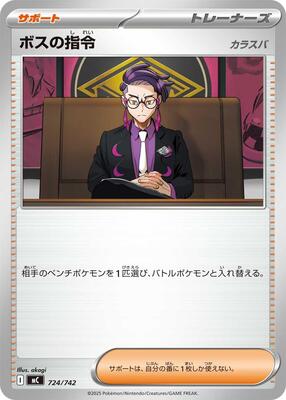 Boss's Orders card from Start Deck 100 Battle Collection