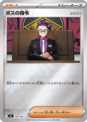 Boss's Orders (Mirror Holo) card from Start Deck 100 Battle Collection