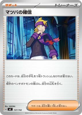 Morty's Conviction card from Start Deck 100 Battle Collection