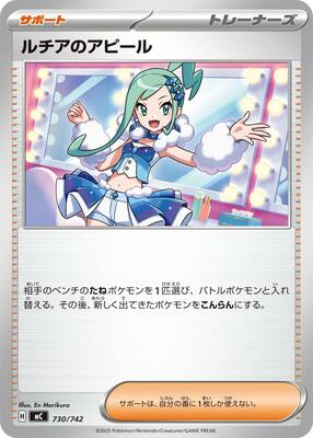 Lisia's Appeal card from Start Deck 100 Battle Collection