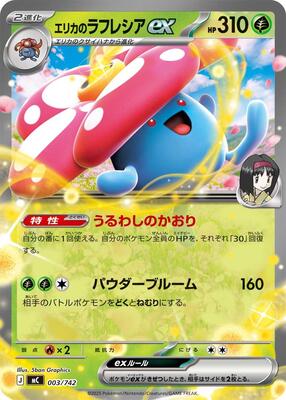 Erika's Vileplume ex card from Start Deck 100 Battle Collection