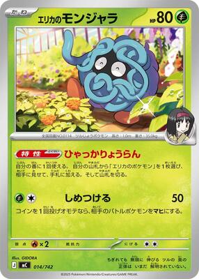 Erika's Tangela - 014/742 card from Start Deck 100 Battle Collection