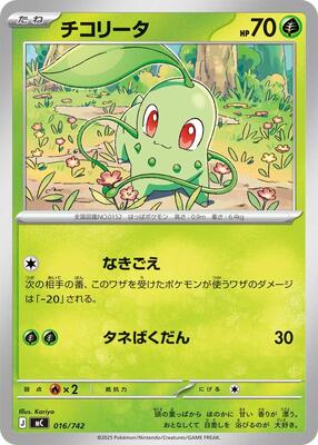 Chikorita card from Start Deck 100 Battle Collection