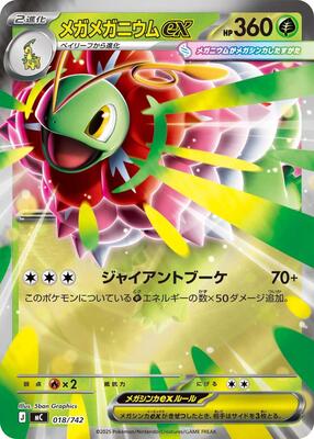 Mega Meganium ex (Mirror Holo) card from Start Deck 100 Battle Collection