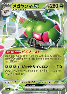 Yanmega ex card from Start Deck 100 Battle Collection