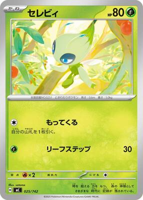 Celebi card from Start Deck 100 Battle Collection