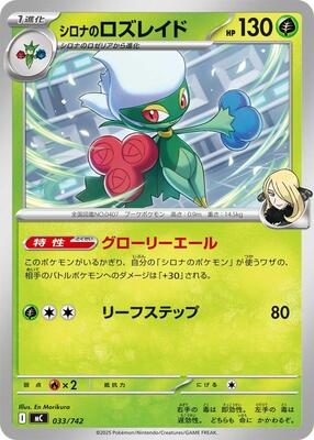 Cynthia's Roserade card from Start Deck 100 Battle Collection