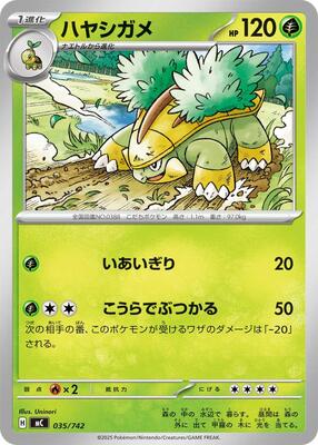 Grotle card from Start Deck 100 Battle Collection