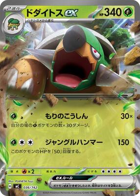 Torterra ex card from Start Deck 100 Battle Collection
