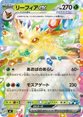 Leafeon ex (Mirror Holo) card from Start Deck 100 Battle Collection
