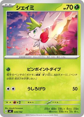 Shaymin card from Start Deck 100 Battle Collection