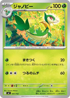 Servine card from Start Deck 100 Battle Collection