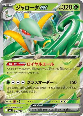 Serperior ex (Mirror Holo) card from Start Deck 100 Battle Collection