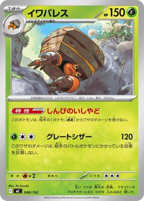 Crustle card from Start Deck 100 Battle Collection