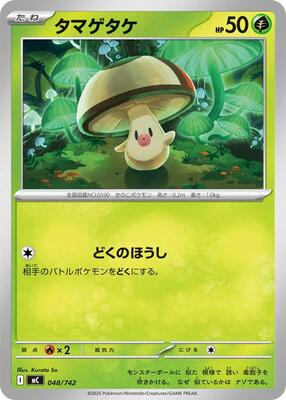 Foongus card from Start Deck 100 Battle Collection