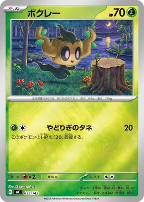 Phantump (Mirror Holo) card from Start Deck 100 Battle Collection