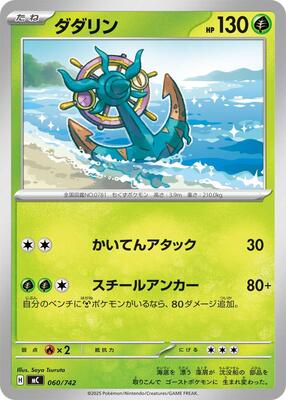 Dhelmise card from Start Deck 100 Battle Collection