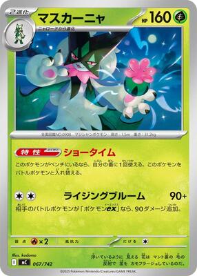Meowscarada card from Start Deck 100 Battle Collection
