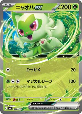 Sprigatito ex card from Start Deck 100 Battle Collection