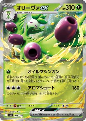 Arboliva ex (Mirror Holo) card from Start Deck 100 Battle Collection