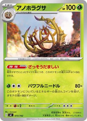 Brambleghast card from Start Deck 100 Battle Collection