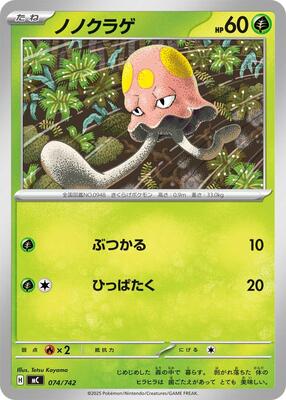 Toedscool card from Start Deck 100 Battle Collection