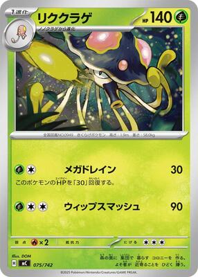 Toedscruel card from Start Deck 100 Battle Collection