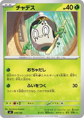 Poltchageist card from Start Deck 100 Battle Collection