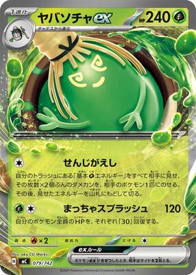 Sinistcha ex card from Start Deck 100 Battle Collection
