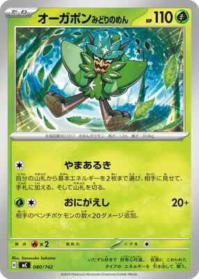 Teal Mask Ogerpon - 080/742 card from Start Deck 100 Battle Collection