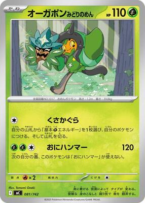 Teal Mask Ogerpon - 081/742 card from Start Deck 100 Battle Collection