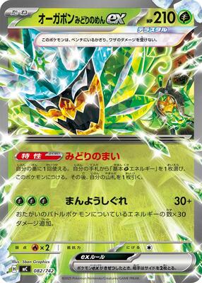 Teal Mask Ogerpon ex card from Start Deck 100 Battle Collection
